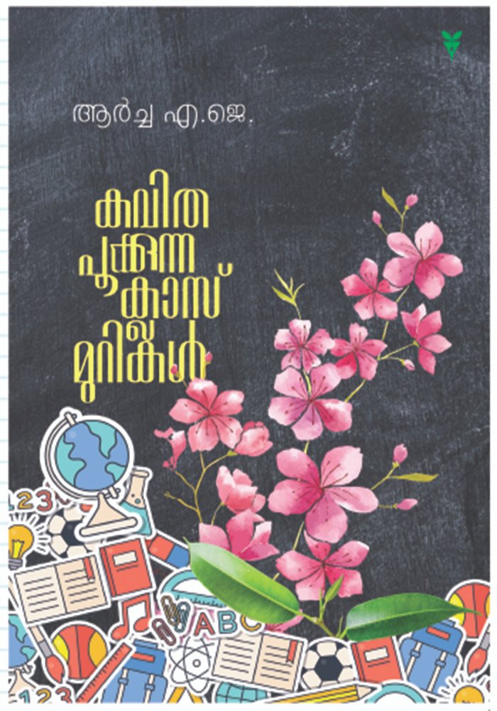 KAVITHA POOKUNNA CLASSMURIKAL