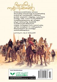 Arabi Nadodikathakal