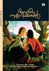 Arabi Nadodikathakal