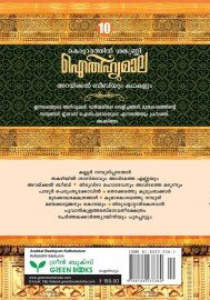 AITHIHYAMALA - Arakkal Beebiyum Kathakalum