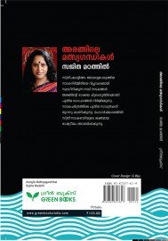 Arangile mathysagandhikal