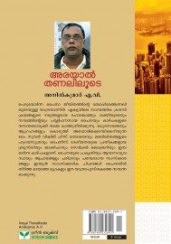 Arayaal Thanaliloode