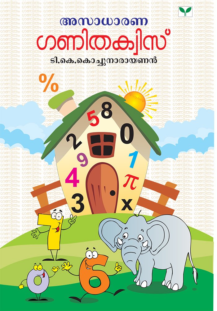 Asaadharana Ganitha Quiz