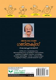 Asaadharana Ganitha Quiz