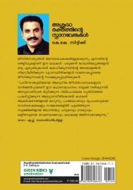 Asudharakthathinte Snanaverukal