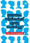 Atharam sthreekalkku enthu sambavichu