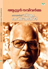 Malayalathinte priyakavithaka- Attoor Ravivarma