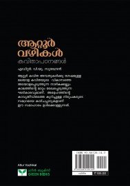 Attur Vazhikal
