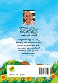 Avar moovarum oru mazhavillum