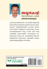 Ayyankali : adhasthidharute patayali