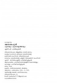 Ananthapuri Puravum Puravrithavum
