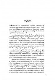 Ananthapuri Puravum Puravrithavum