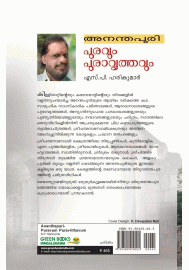 Ananthapuri Puravum Puravrithavum