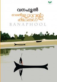 Bharatheeya Suvarnakathakal - Banaphool
