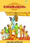 Bhagavathaparyadanam