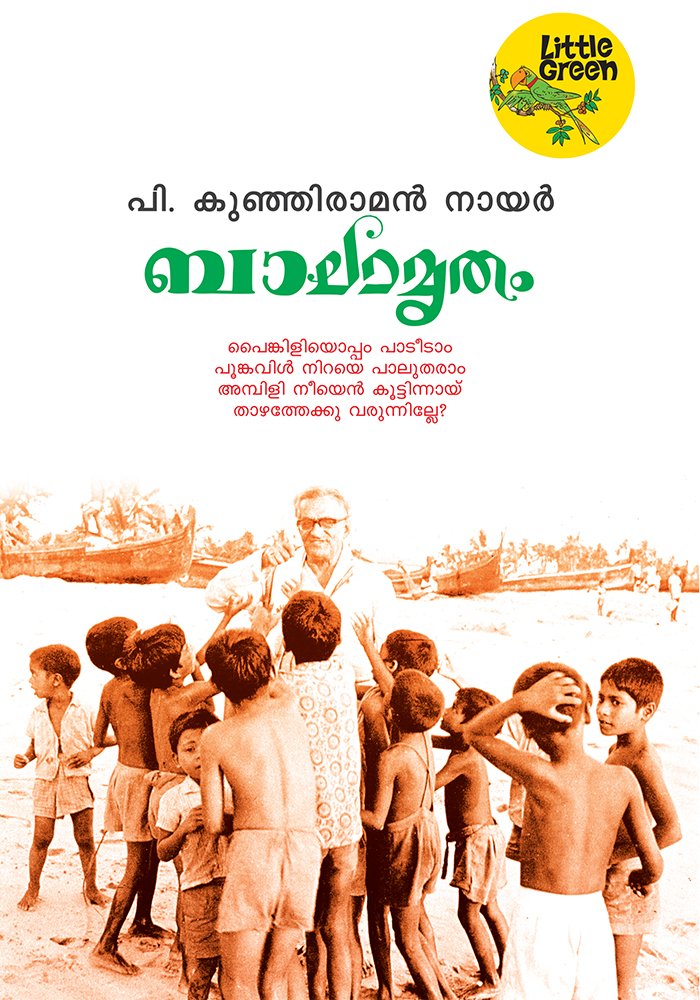 Balamrutham