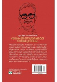 Balikuteerangalkkoru Ormapusthakam