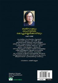 Balsakkum chinayile kochu thayyalkkariyum
