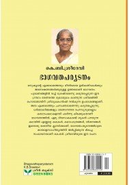 Bhagavathaparyadanam