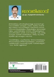 Bhagavathikkavu