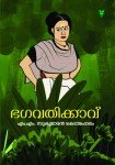 Bhagavathikkavu