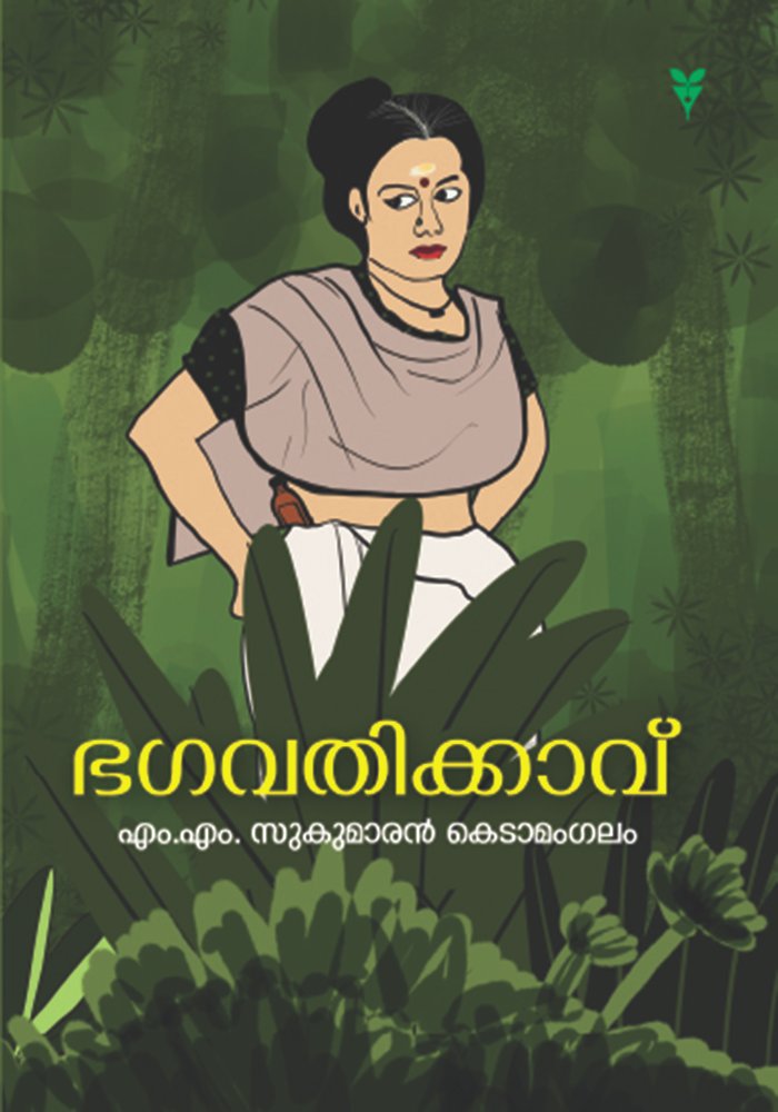 Bhagavathikkavu