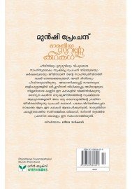 Bharatheeya Suvarnakathakal - Munshi Premchand