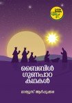 Bible gunapadakathakal