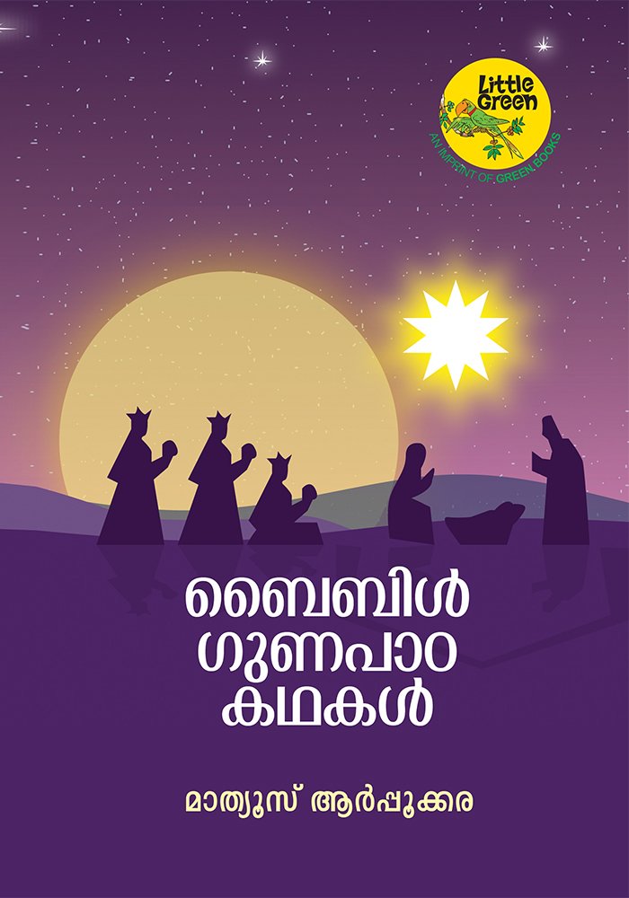 Bible gunapadakathakal