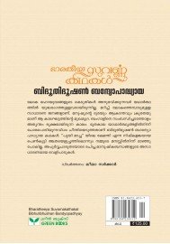 Bharatheeya Suvarnakathakal Bibhutibhushan Bandyopadhyay