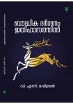 Bhoudhikadarsanam Ithihasathil