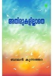 Athirukalillathe