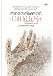American Kathakkoottam