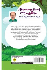 Ananthuvinte Swapnangal 