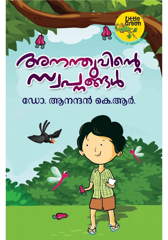 Ananthuvinte Swapnangal 