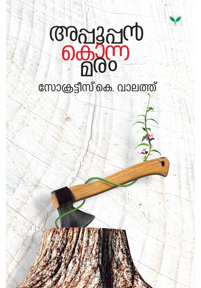 Appooppan Konna Maram