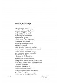 Athirukalillathe