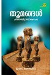Thoomangal