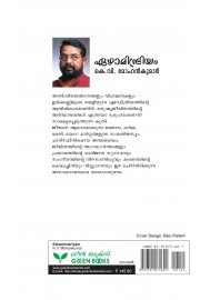 Ezhamindriyam