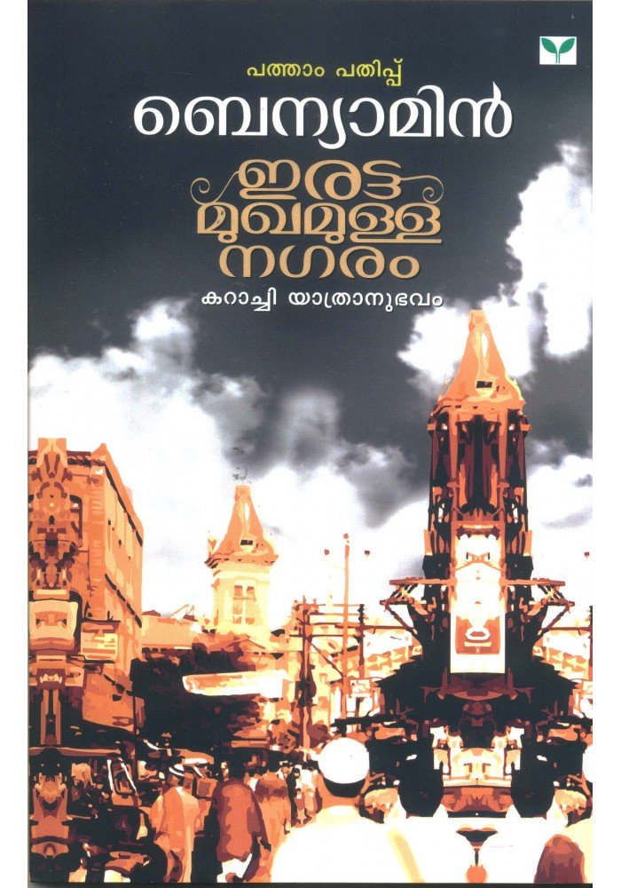 Irattamukhahamulla Nagaram