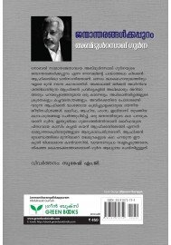 Janmantharangalkkappuram (AFTER LIVES)