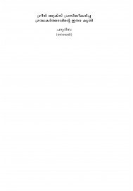 Janmantharangalkkappuram (AFTER LIVES)