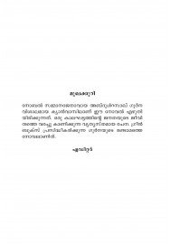 Janmantharangalkkappuram (AFTER LIVES)