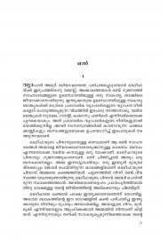 Janmantharangalkkappuram (AFTER LIVES)