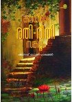 Kalayile Rathi-reethi Sankalpam