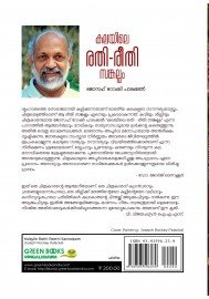 Kalayile Rathi-reethi Sankalpam