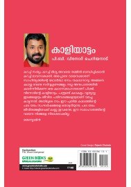 Kaaliyaattam