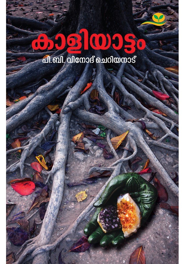 Kaaliyaattam