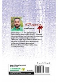 Maram Chokala Peyyumbol