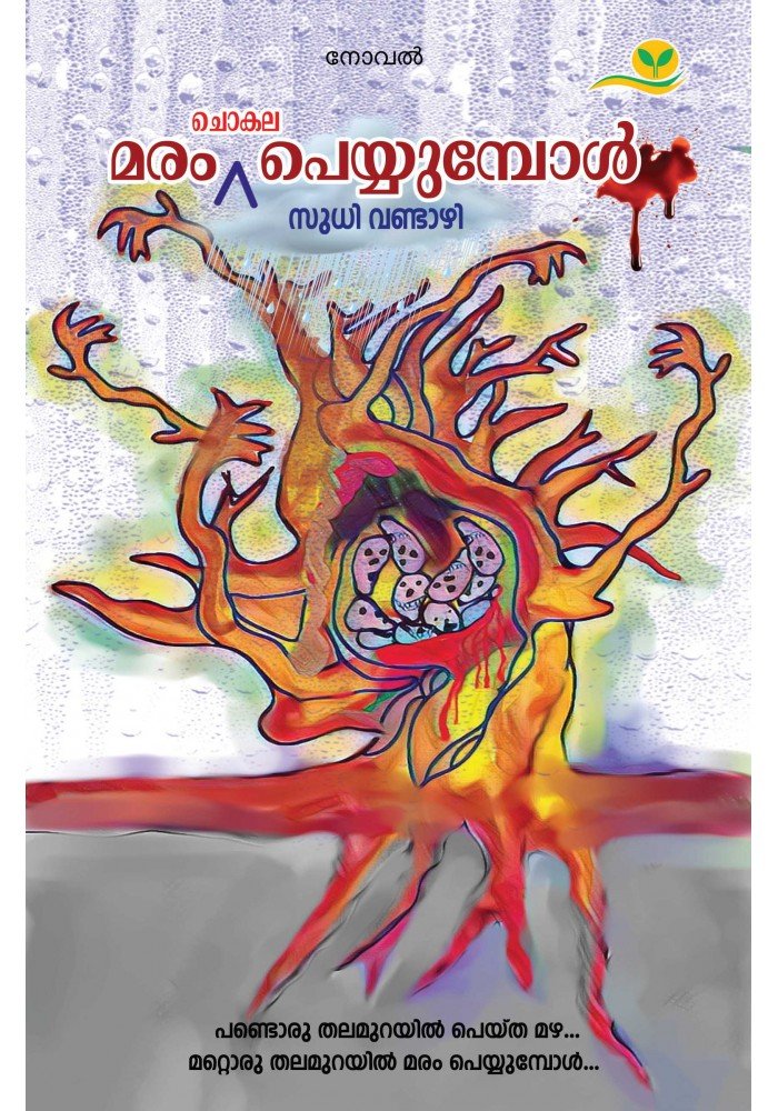 Maram Chokala Peyyumbol